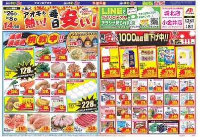 8月26日開始チラシ:表
