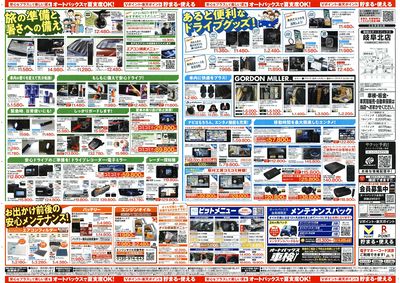 そろそろオートバックス? 夏の大還元祭!開催!