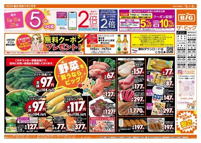 毎月5のつく日はポイント2倍!