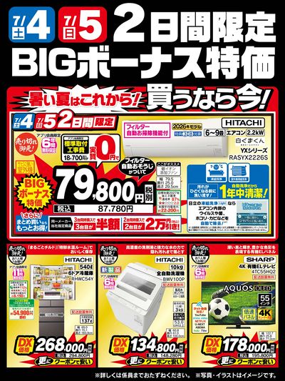 2日間限定BIGボーナス特価!