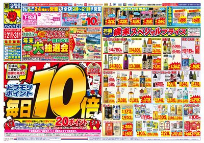 12/22~12/22チラシ オモテ