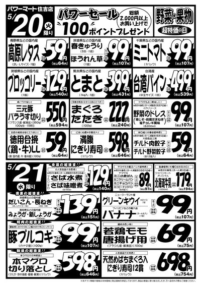 激安日替り品!