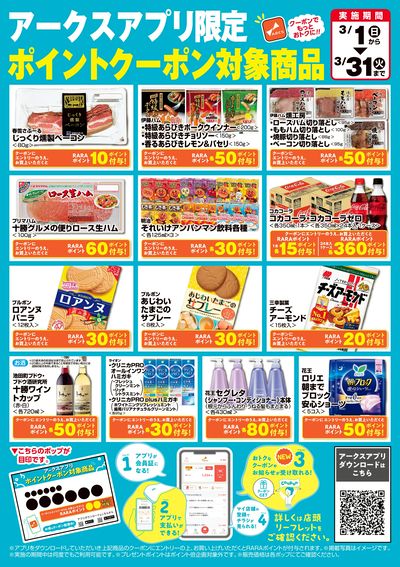 スーパーアークス豊岡3条 - 株式会社道北アークス