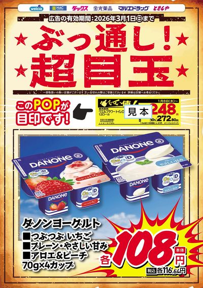 ぶっ通し超目玉ピックアップ