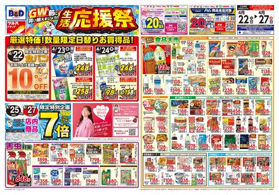 4/22号 生活応援祭! オモテ