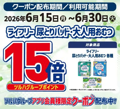 ライフリー 尿取りパッド・大人用おむつ ポイント15倍