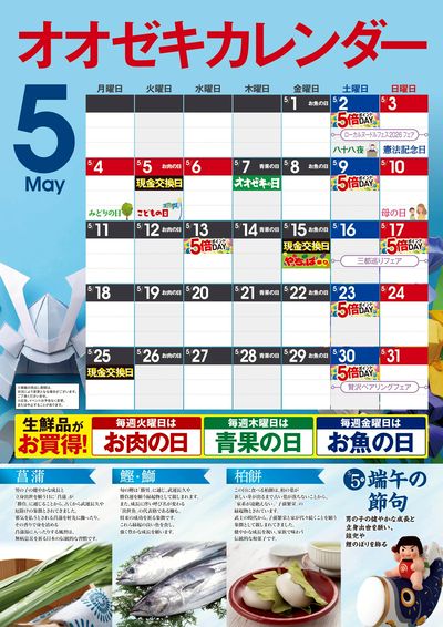 オオゼキカレンダー5月版