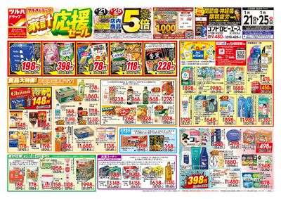 1/21号 家計応援セール オモテ