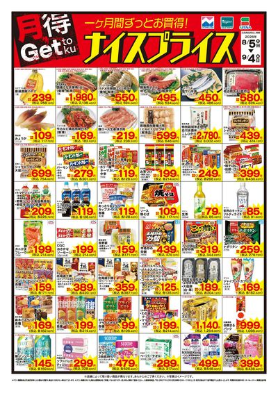8/5ナイスプライス