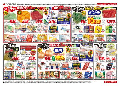 チラシ「美味しい冬ブラックフライデー」セール