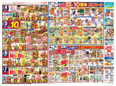 ベルジョイス10周年記念祭第4弾