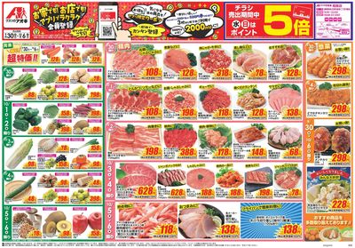 9月30日開始チラシ:表