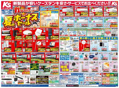新製品が安いケーズデンキ_おもて