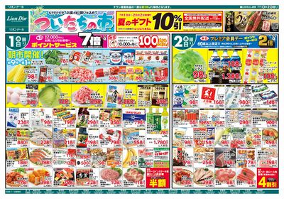 7/1号ついたちの市