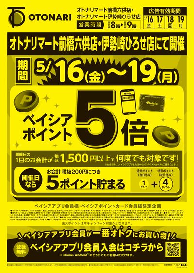 5月16日号 オモテ