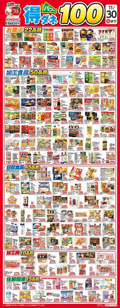 得ダネパワー100