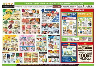 7/29号 日替わりセール/ラクうまごはん