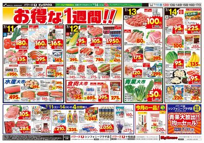 お得な1週間!