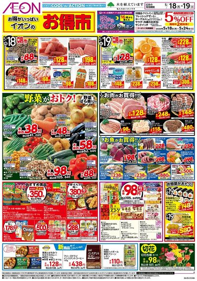 第13週 5/18号 お得市 HBC強化週