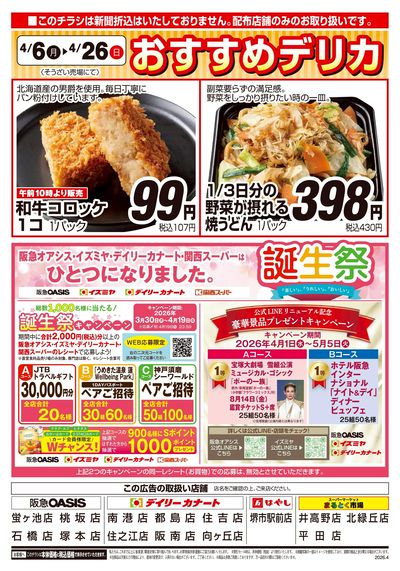 4月6日号ウラ