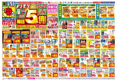 12/7~12/13チラシ オモテ