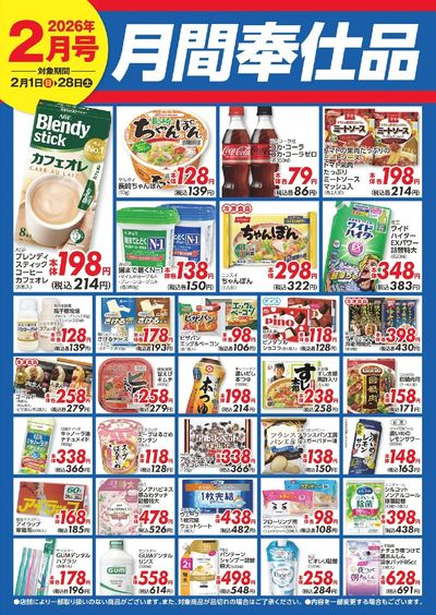 月替わりのお得な商品をご紹介します!