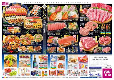 8/14号 お盆チラシ オモテ