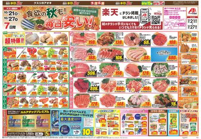 10月21日開始チラシ:表