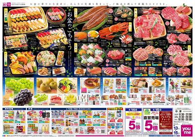 8/13号 お盆チラシ オモテ