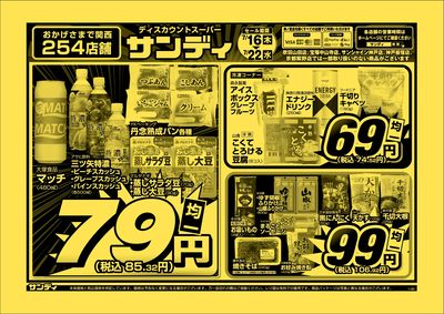最新のチラシをチェック