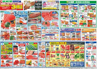 7/12(土)~夏の厳選旨いもん