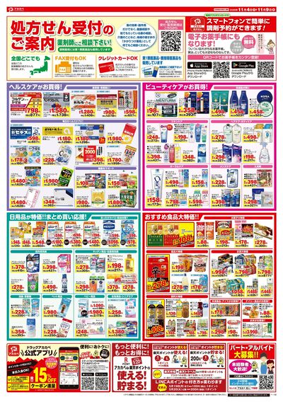 11月の限定チラシ ウラ