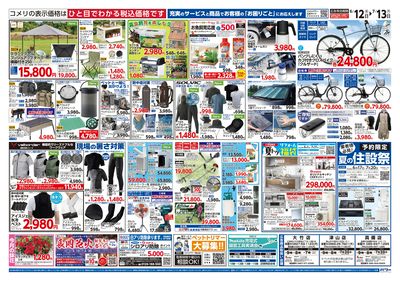 コメリパワー 6/12号 夏の快適生活 ウラ