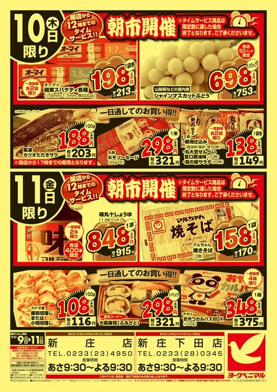 大特価祭 ウラ