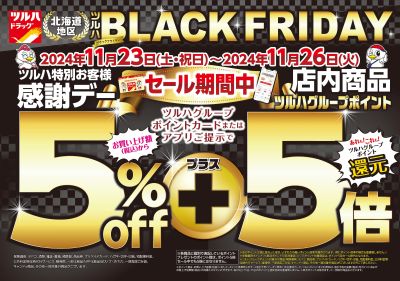 11/23号 ツルハ BLACK FRIDAY オモテ