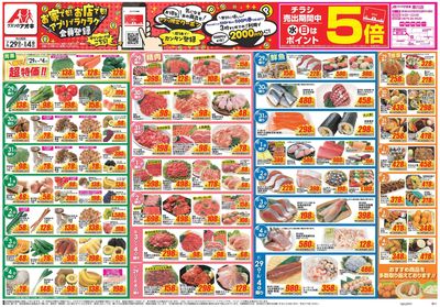 7月29日開始チラシ:表