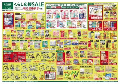 LINEチラシ│LINEでお得なチラシ情報を簡単にチェック