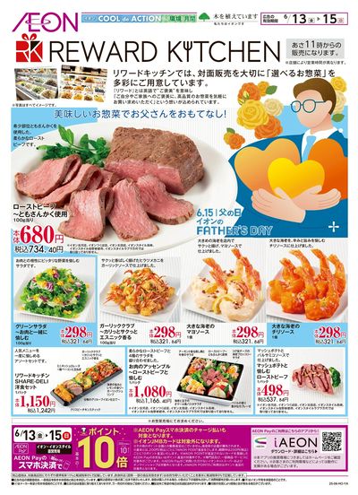 6/13号 リワードキッチン