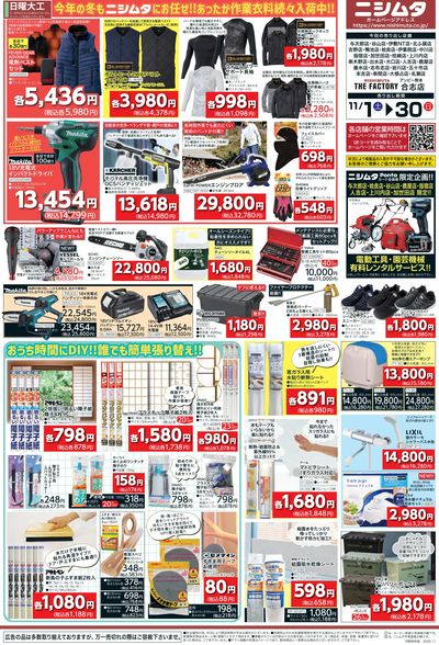 日大・資材コーナー