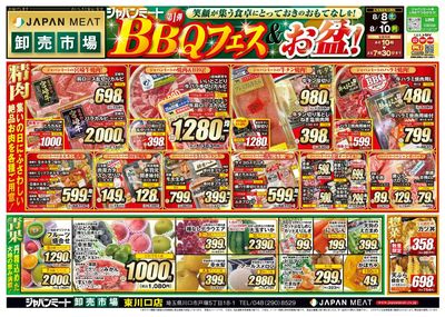 第1弾 BBQフェス&お盆!