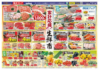 10/17-10/19のお買い得商品