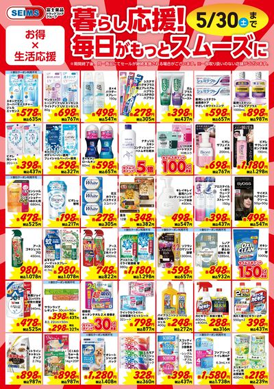 今月のお買い得品情報!②