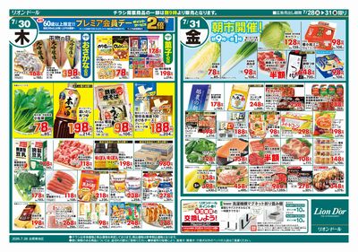 7/28号日替り4日間