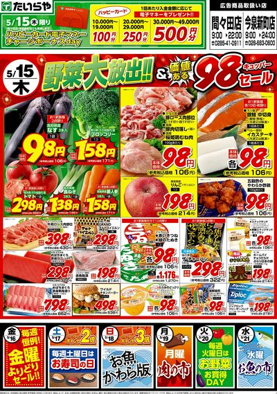 5/15(木)~5/21(水 )(表)