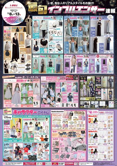 7月8日号