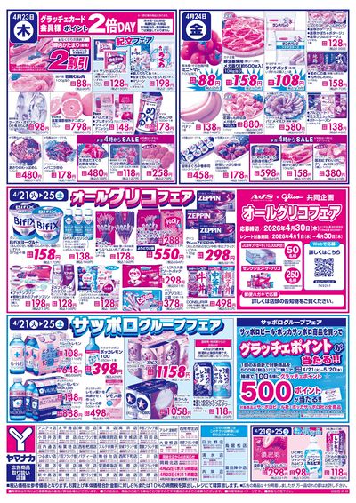 4/23-24 日替りご奉仕