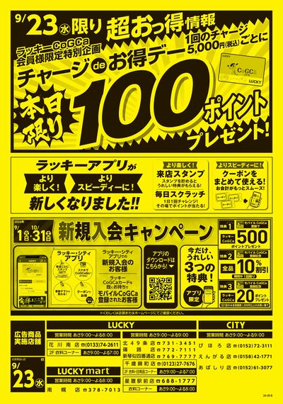 お得なお買得情報 ウラ