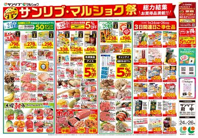 サンリブ・マルショク祭_表