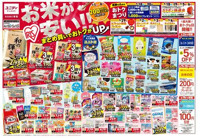 4/18号お米が安い まとめ買いでおトクがUP!