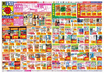 2/8~2/14チラシ オモテ